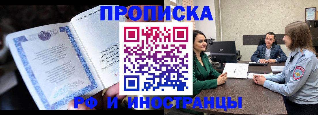 прописка от собственника в Байкальске