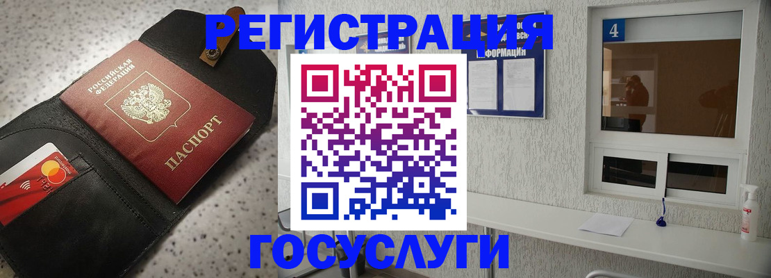 регистрация в Байкальске