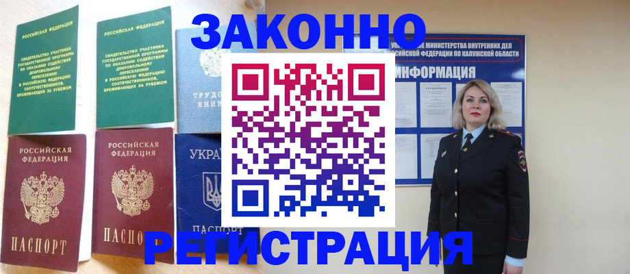 прописка паспорт в Байкальске