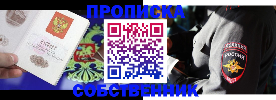 прописка поиск в Байкальске